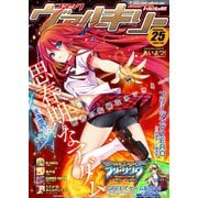 コミックヴァルキリーWeb版Vol.25（キルタイム） [電子書籍]