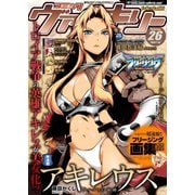 コミックヴァルキリーWeb版Vol.26（キルタイム） [電子書籍]