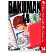 バクマン。 カラー版 14（ジャンプコミックス） [電子書籍]