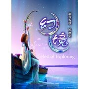 幻境・天堂如斯 加賀谷穰作品集（ゴマブックス） [電子書籍]