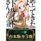 【合本版】やってきたよ、ドルイドさん！ 全3巻（KADOKAWA） [電子書籍]