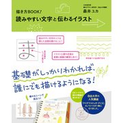 描き方BOOK！ 読みやすい文字と伝わるイラスト（KADOKAWA） [電子書籍]