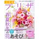 花時間プ*リ*ザ Vol.9（KADOKAWA） [電子書籍]