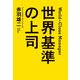 世界基準の上司（KADOKAWA） [電子書籍]