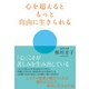 心を超えるともっと自由に生きられる（KADOKAWA） [電子書籍]
