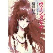 ウィンダリア 童話めいた戦史（KADOKAWA） [電子書籍]