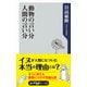 動物の言い分 人間の言い分（KADOKAWA） [電子書籍]