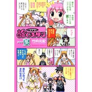 Dr.リアンが診てあげる…夏（KADOKAWA） [電子書籍]