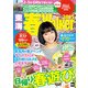 東海春Walker2015（KADOKAWA） [電子書籍]