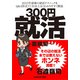 300円就活 面接編（KADOKAWA） [電子書籍]