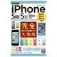 今すぐ使えるかんたんPLUS iPhone 5s/5c 完全大事典（技術評論社） [電子書籍]