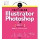 デザインの学校 これからはじめる Illustrator & Photoshopの本 （CC対応版）（技術評論社） [電子書籍]