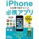 今すぐ使えるかんたん文庫 iPhone 仕事で差がつく！ 必携アプリ（技術評論社） [電子書籍]