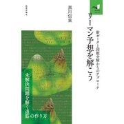 リーマン予想を解こう～新ゼータと因数分解からのアプローチ～（技術評論社） [電子書籍]
