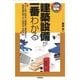 建築設備が一番わかる（技術評論社） [電子書籍]
