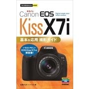 ヨドバシ.com - 今すぐ使えるかんたんmini Canon EOS Kiss X7i 基本