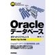 Oracleデータベースポケットリファレンス― Oracle 11g/12c対応（技術評論社） [電子書籍]