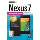 今すぐ使えるかんたんmini Nexus 7 Android 4.4対応版（技術評論社） [電子書籍]
