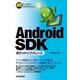 Android SDKポケットリファレンス（技術評論社） [電子書籍]