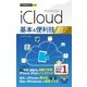 今すぐ使えるかんたんmini iCloud 基本&便利技 iOS 7対応版（技術評論社） [電子書籍]