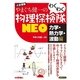 やまぐち健一の わくわく物理探検隊NEO 「力学・熱力学・波動編」（技術評論社） [電子書籍]