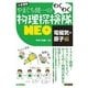やまぐち健一の わくわく物理探検隊NEO 「電磁気・原子編」（技術評論社） [電子書籍]