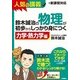 鈴木誠治の 物理が初歩からしっかり身につく 「 力学・熱力学編」（技術評論社） [電子書籍]