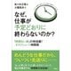 なぜ、仕事が予定どおりに終わらないのか？ ～「時間ない病」の特効薬！タスクシュート時間術（技術評論社） [電子書籍]