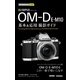 今すぐ使えるかんたんmini オリンパス OM-D E-M10 基本&応用撮影ガイド（技術評論社） [電子書籍]