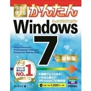 今すぐ使えるかんたん Windows 7 （最新版）（技術評論社） [電子書籍]