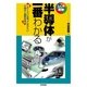 半導体が一番わかる（技術評論社） [電子書籍]