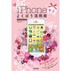 新iPhone「女子」よくばり活用術（技術評論社） [電子書籍]