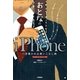 おとなのiPhone 一目置かれる使いこなし術（技術評論社） [電子書籍]