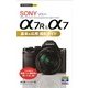 今すぐ使えるかんたんmini ソニー α7R & α7 基本&応用 撮影ガイド（技術評論社） [電子書籍]