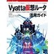 Vyatta仮想ルータ活用ガイド（技術評論社） [電子書籍]