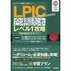 これだけで突破（合格ライン） LPIC合格読本 レベル1攻略（技術評論社） [電子書籍]