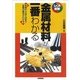 金属材料が一番わかる（技術評論社） [電子書籍]