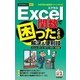 今すぐ使えるかんたんmini Excel関数で困ったときの解決&便利技 （Excel 2013/2010/2007対応版）（技術評論社） [電子書籍]