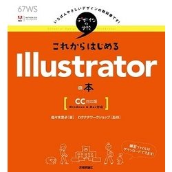 ヨドバシ.com - デザインの学校 これからはじめる Illustratorの本