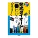 発光ダイオードが一番わかる（技術評論社） [電子書籍]