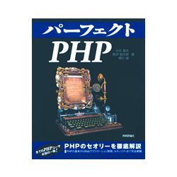 ヨドバシ.com - パーフェクトPHP（技術評論社） [電子書籍] 通販【全品
