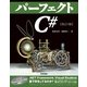 改訂3版 パーフェクトC#（技術評論社） [電子書籍]