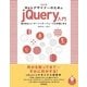 改訂版 WebデザイナーのためのjQuery入門（技術評論社） [電子書籍]