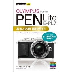 ヨドバシ.com - 今すぐ使えるかんたんmini オリンパス PEN Lite E-PL7 ...