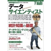 データサイエンティスト養成読本 R活用編（技術評論社） [電子書籍]