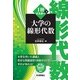 1冊でマスター 大学の線形代数（技術評論社） [電子書籍]