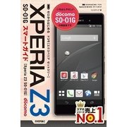 ゼロからはじめる ドコモ Xperia Z3 SO-01G スマートガイド（技術評論社） [電子書籍]