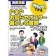 実例満載 WordでできるPOP ・お知らせポスター・暮らしの書類のつくり方（技術評論社） [電子書籍]