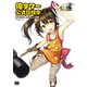 俺タワー公式攻略本 オヤカタ着任のこころゑ（翔泳社） [電子書籍]