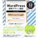 WordPress標準デザイン講座 【Version 4.x対応】（翔泳社） [電子書籍]